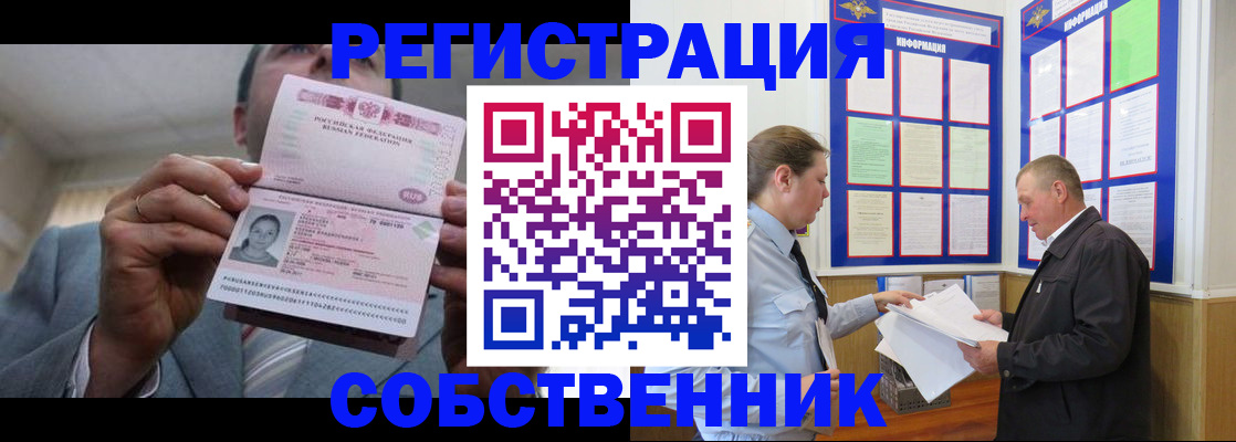 прописка законно в Фрязино