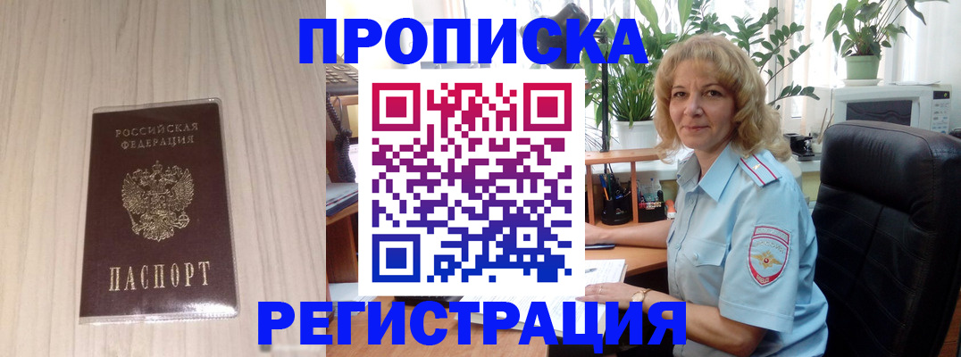 прописка штамп в Фрязино