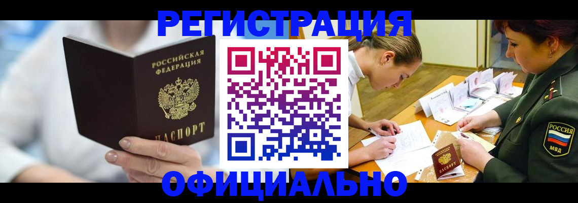 прописка в Фрязино