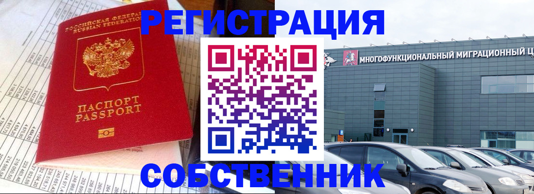 временная регистрация в Фрязино